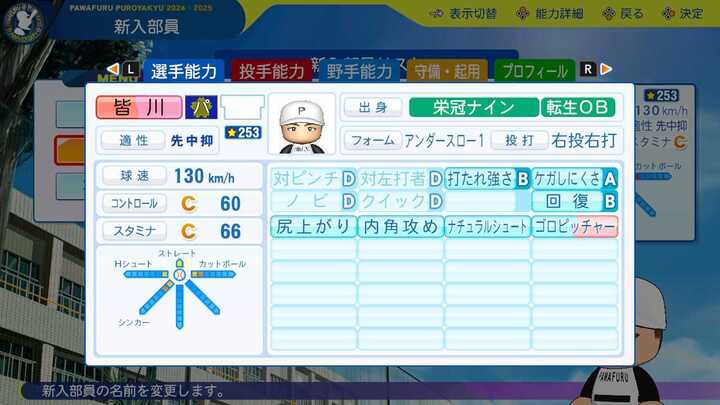 皆川睦男の転生時能力