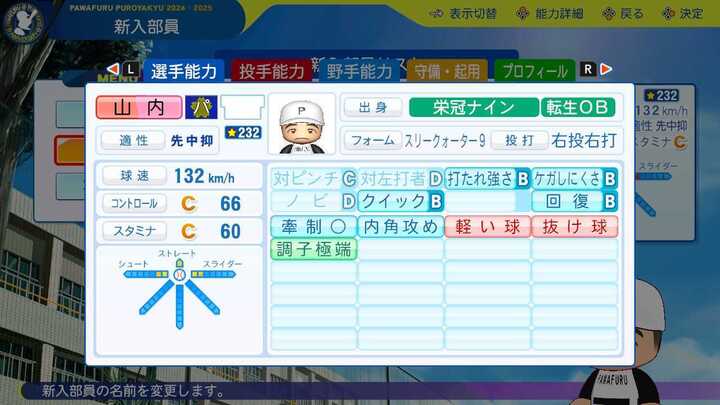 山内新一の転生時能力