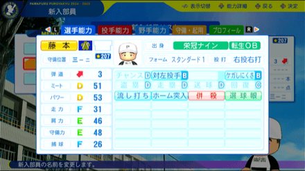 藤本博史の転生時能力