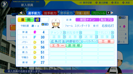 廣岡大志の転生時能力