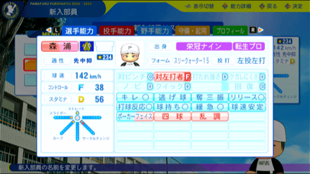 森浦大輔の転生時能力