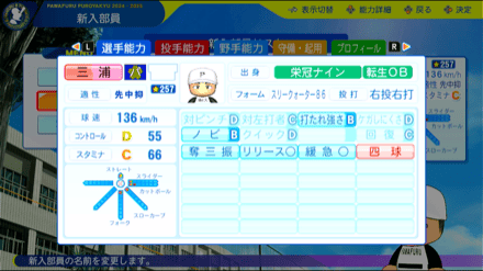 三浦大輔の転生時能力