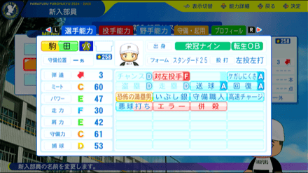 駒田徳広の転生時能力