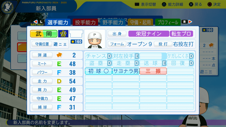 武岡龍世の転生時能力