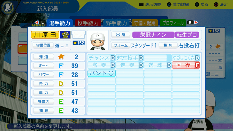 川原田純平の転生時能力