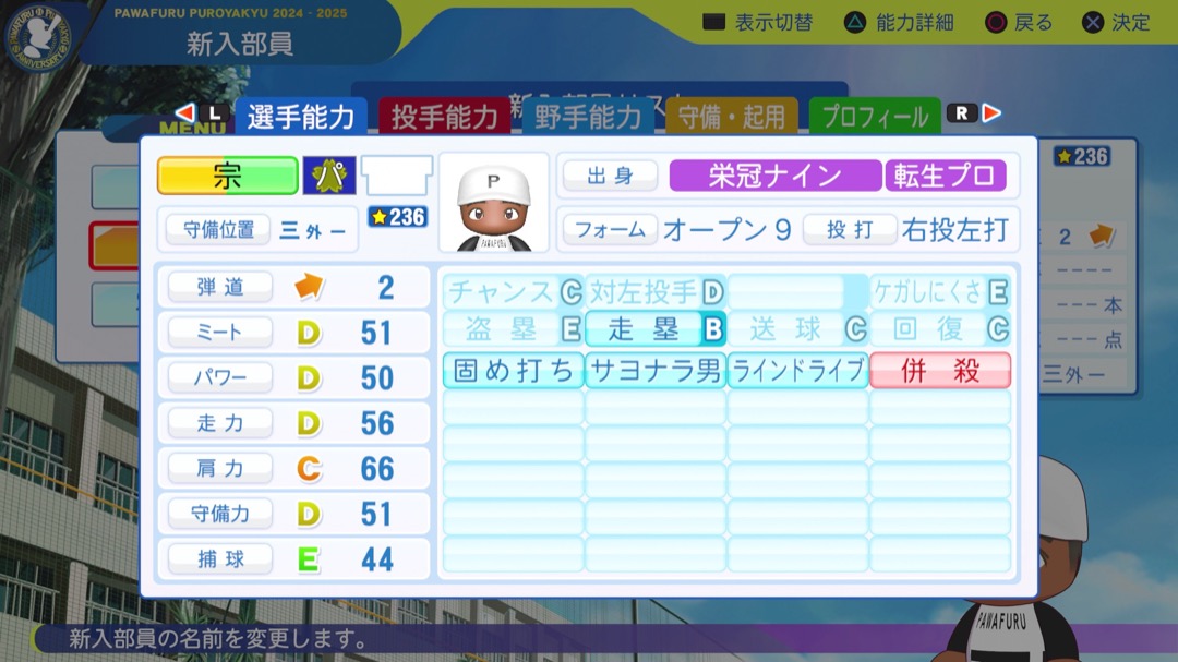 宗佑磨の転生時能力