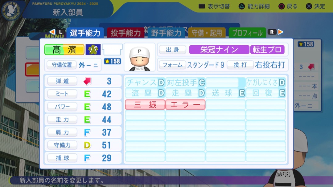 髙濱祐仁の転生時能力