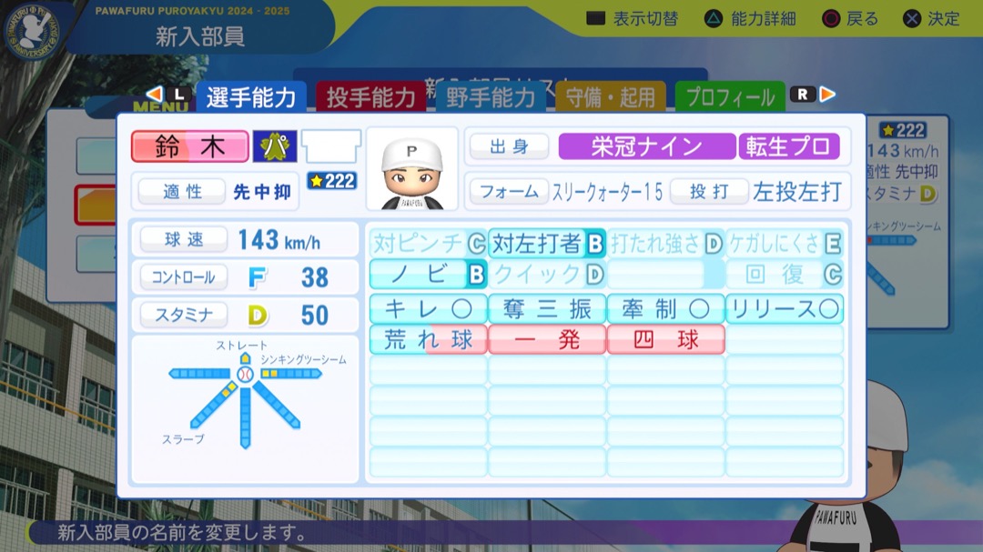 鈴木翔天の転生時能力