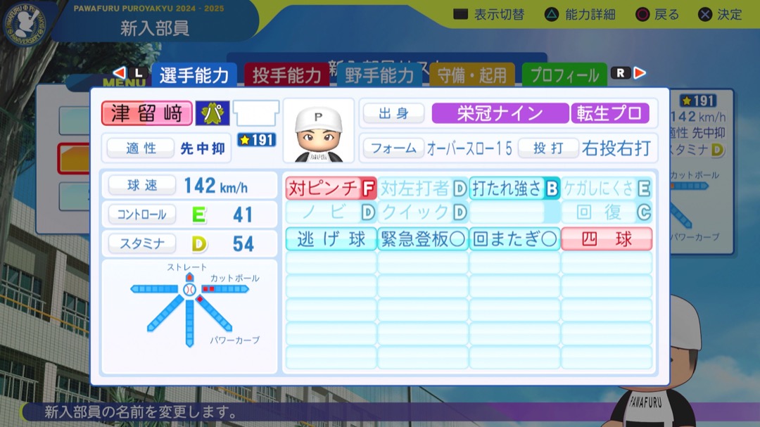 津留﨑大成の転生時能力