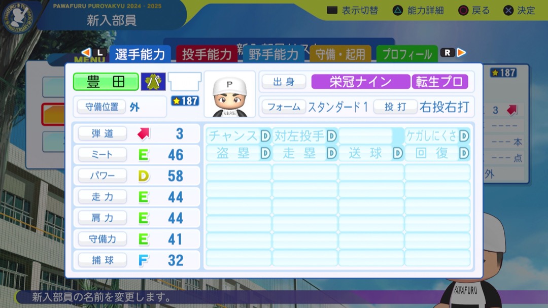 豊田寛の転生時能力