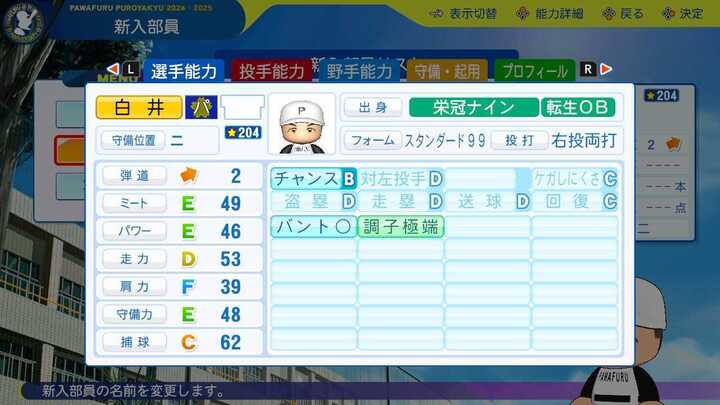 白井一幸の転生時能力