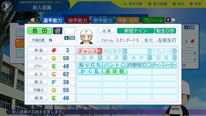 島田誠の転生時能力