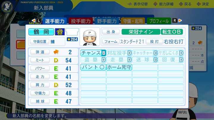 鶴岡慎也の転生時能力