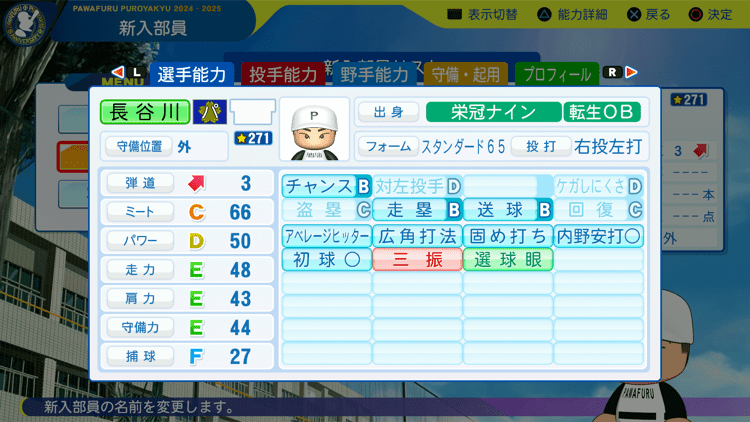 長谷川勇也の転生時能力