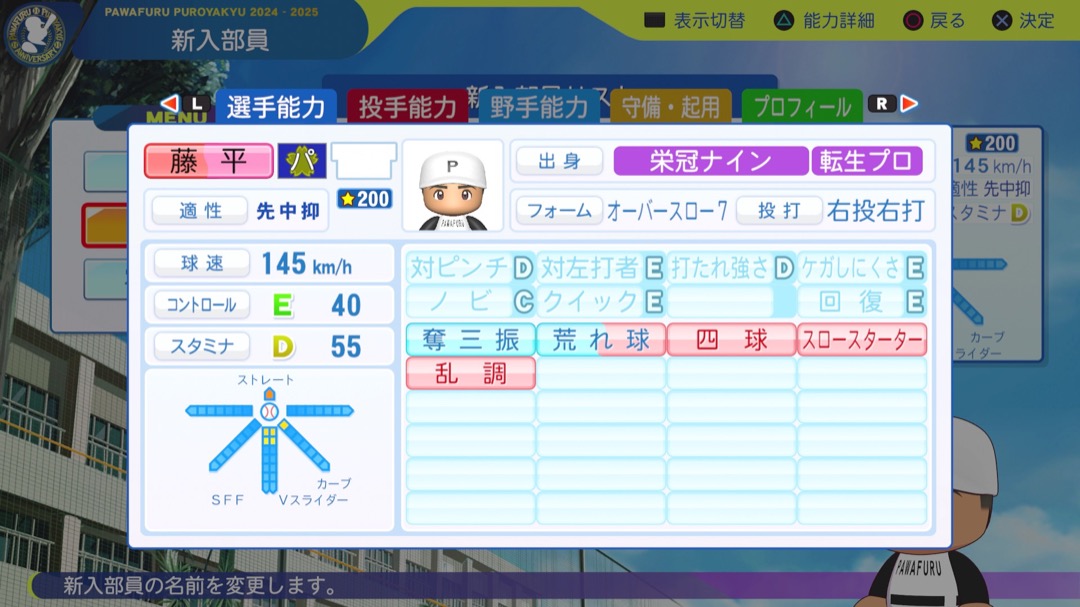 藤平尚真の転生時能力