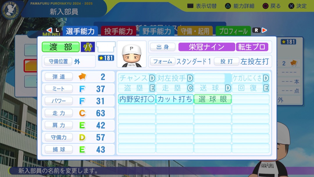 渡部遼人の転生時能力