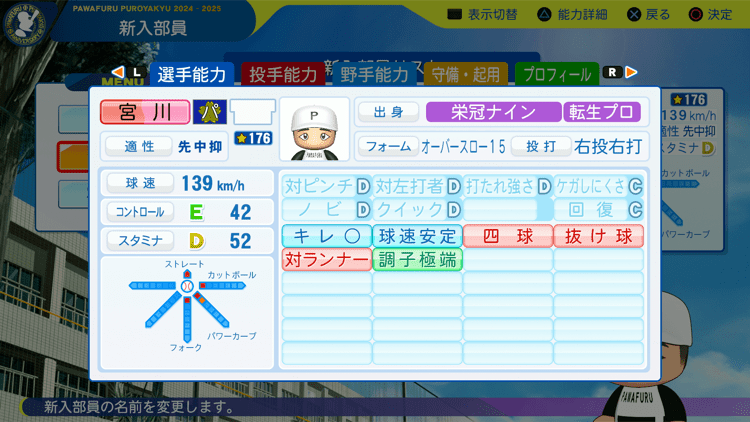 宮川哲の転生時能力