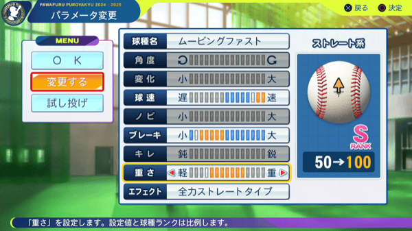 第二ストレートは重さを最大まで上げる