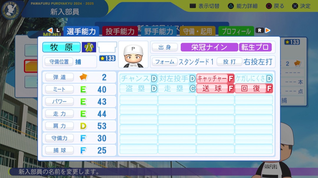 牧原巧汰の転生時能力