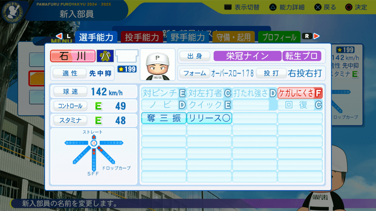 石川直也の転生時能力