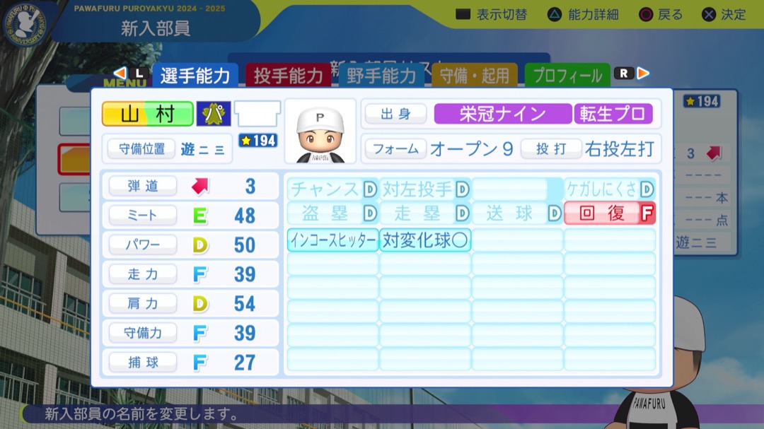 山村崇嘉の転生時能力