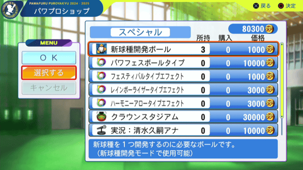 オリジナル変化球を作成する