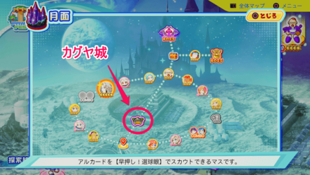 カグヤ城の場所