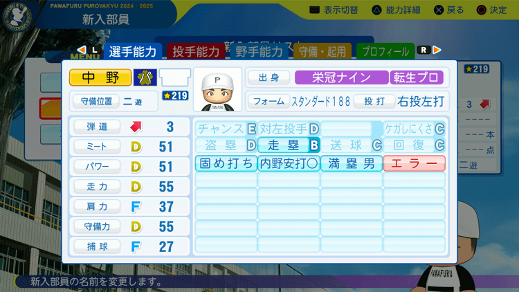 中野拓夢の転生時能力