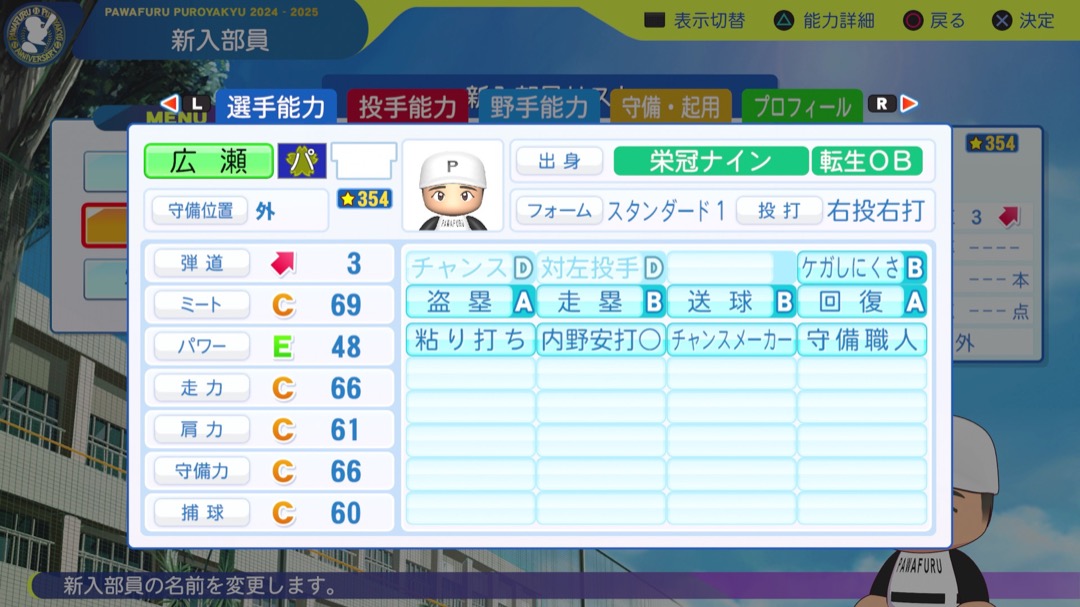 広瀬叔功の転生時能力