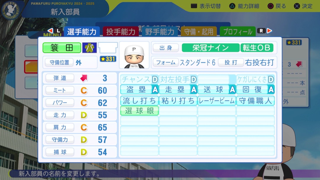 簑田浩二の転生時能力