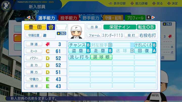 豊田泰光の転生時能力