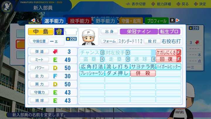 中島裕之の転生時能力