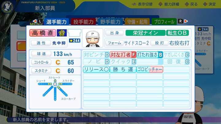 高橋直樹の転生時能力