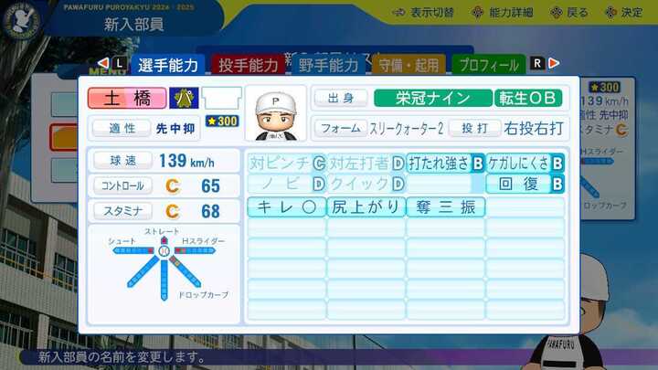 土橋正幸の転生時能力