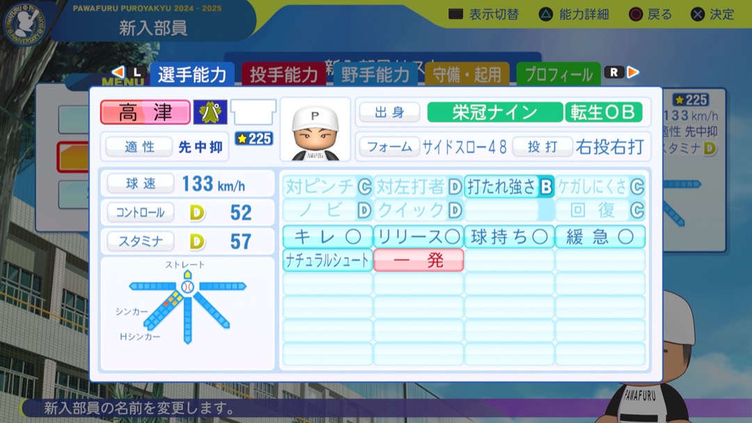 高津臣吾の転生時能力