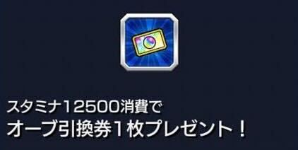 スタミナ消費ミッション