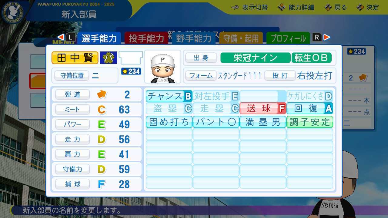 田中賢介の転生時能力