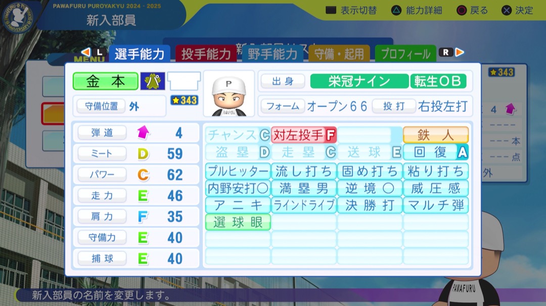 金本知憲の転生時能力