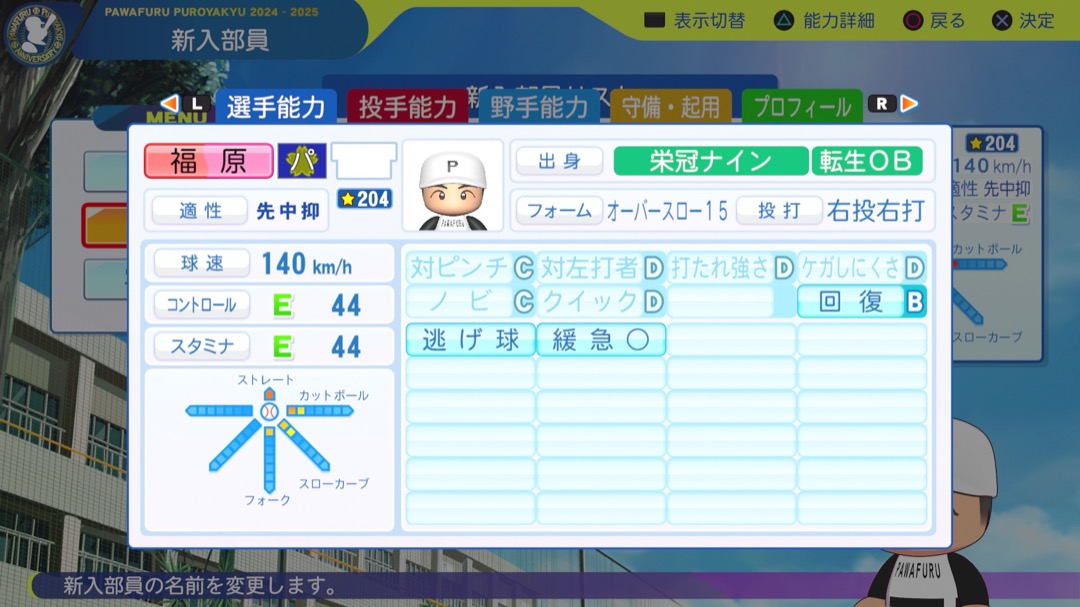 福原忍の転生時能力