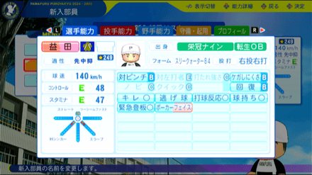 益田直也の転生時能力