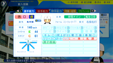 西口文也の転生時能力