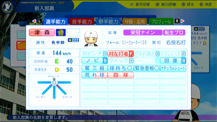 津森宥紀の転生時能力