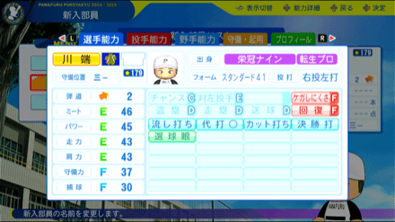 川端慎吾の転生時能力