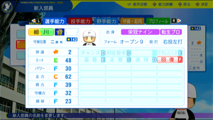 細川凌平の転生時能力