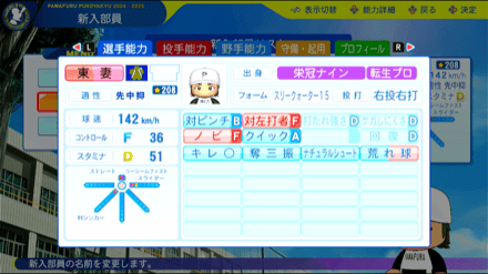 東妻勇輔の転生時能力