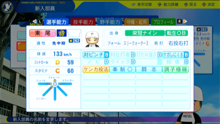 東尾修の転生時能力