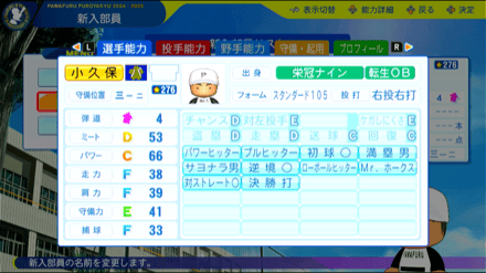 小久保裕紀の転生時能力