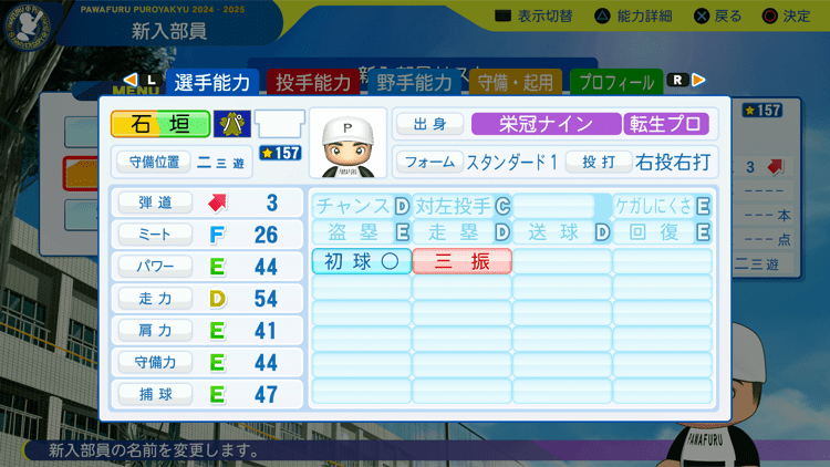 石垣雅海の転生時能力