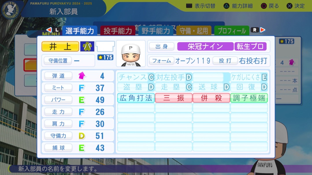 井上晴哉の転生時能力