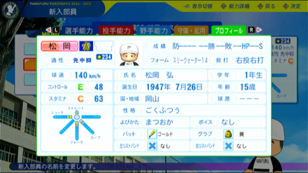 松岡弘の転生時能力